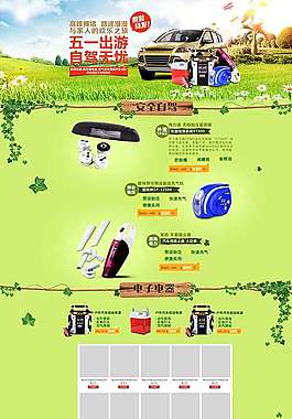 51出游 專題頁(yè)面