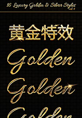 16款黃金字效果可修改