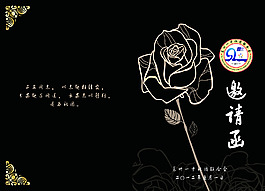 邀請(qǐng)函
