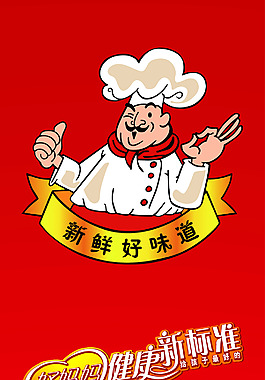 新鮮好味道廣告