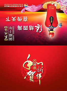 天地緣春節(jié)賀卡