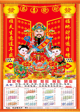 財(cái)神日歷