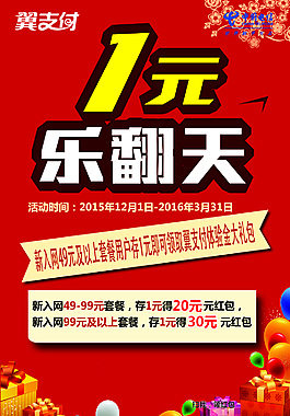 1元樂翻天