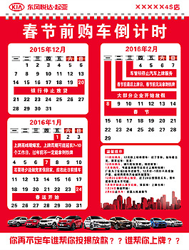春节前倒计时
