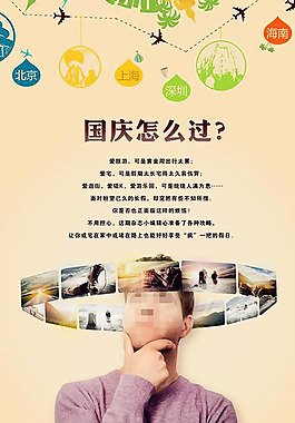 国庆怎么过旅游