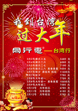 我到臺灣過大年