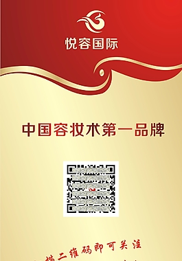 美容紅色高端展板海報