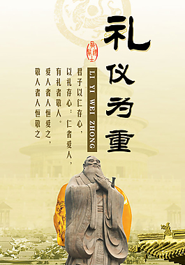 禮儀為重