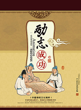 傳統勵志成功