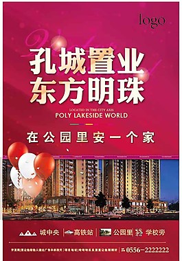 房地產(chǎn)海報(bào)