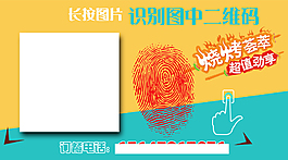 微信二維碼設計燒烤薈萃