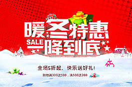 暖冬特惠 一降到底