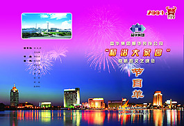 节目单封面
