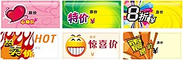 矢量特價(jià)驚喜價(jià)震撼價(jià)