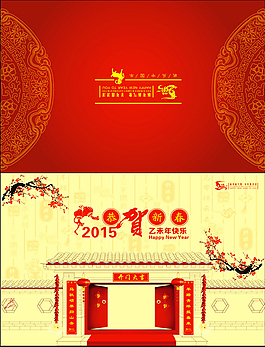 2015羊年賀卡