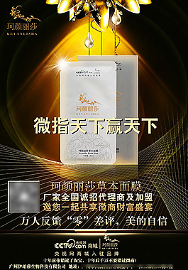 草本面膜廣告