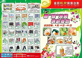 超市海報(bào)