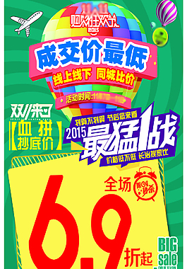 战宣传单免费下载,