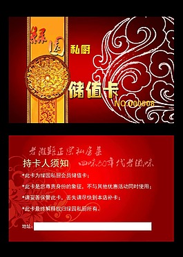 飯店儲值卡