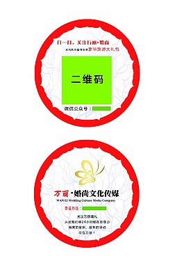 婚慶名片