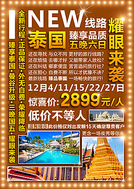 泰國旅游設計素材