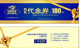 電信代金券