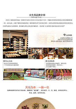 淘寶手工皂詳情頁