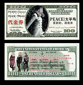 服飾代金券