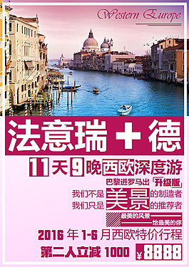 法意瑞德旅游設計