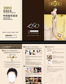 整形美容三折頁(yè)