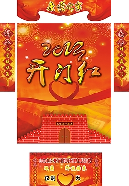 開門紅倒計時
