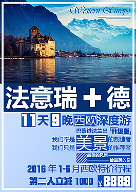 法意瑞德旅游設計