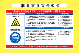 職業危害告知卡