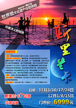 斯里蘭卡旅游彩頁設計