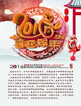 2016喜迎猴年海報