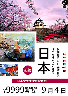 日本旅游彩頁設計