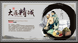 中醫大醫精誠