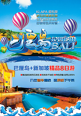 旅游宣傳海報