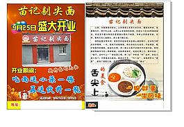 剔尖面  盛大開業(yè)  飯店