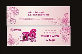 入場券