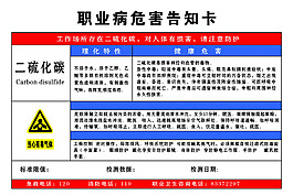 職業病危害告知卡