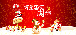 圣誕首頁(yè)海報(bào)促銷裝修模板