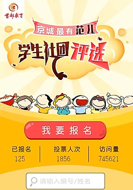 投票界面
