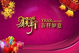 2016猴年吉祥如意廣告海報