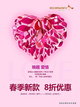 情人節(jié)促銷海報(bào)設(shè)計(jì)PSD