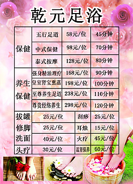 養生保健足浴價格表