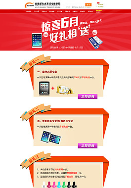驚喜6月好禮相送促銷專題