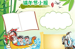 端午節小報素材
