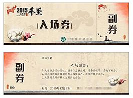 入场券
