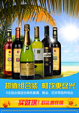 紅酒組合裝詳情頁